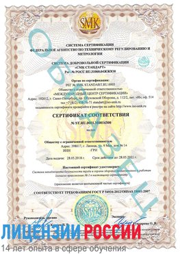 Образец сертификата соответствия Селятино Сертификат OHSAS 18001